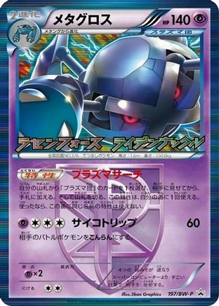 Metagross - Team Plasma (197/BW-P) - BWP Promotional cards
