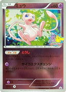 Mew - 220/BW-P (220/BW-P) - BWP Promotional cards