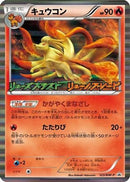 Ninetales - 123/BW-P (123/BW-P) - BWP Promotional cards