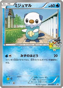 Oshawott - 044/BW-P (044/BW-P) - BWP Promotional cards