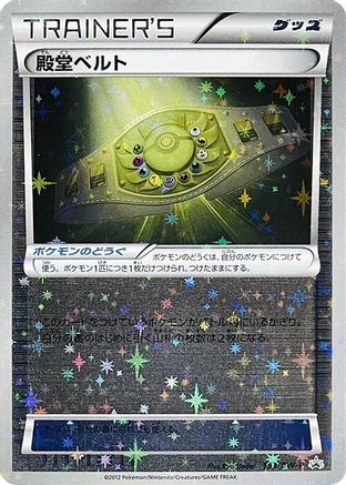 Palace Belt - 153/BW-P (153/BW-P) - BWP Promotional cards