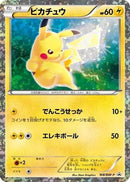 Pikachu - 108/BW-P (108/BW-P) - BWP Promotional cards