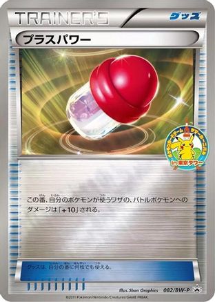 PlusPower - 082/BW-P (082/BW-P) - BWP Promotional cards