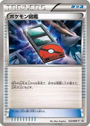 Pokedex - 023/BW-P (023/BW-P) - BWP Promotional cards