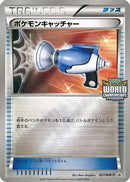 Pokemon Catcher - 027/BW-P (027/BW-P) - BWP Promotional cards