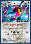 Porygon-Z - Team Plasma (208/BW-P) - BWP Promotional cards