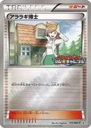 Professor Juniper - 012/BW-P (012/BW-P) - BWP Promotional cards