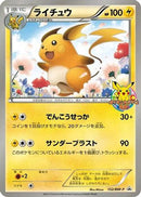 Raichu - 152/BW-P (152/BW-P) - BWP Promotional cards