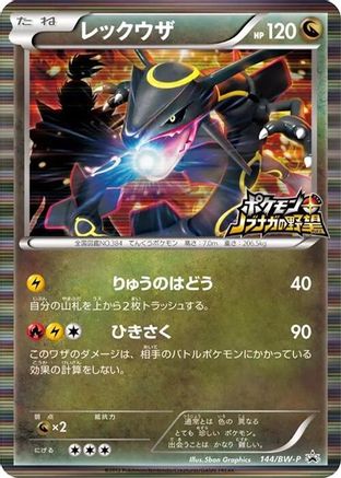 Rayquaza - 144/BW-P (144/BW-P) - BWP Promotional cards
