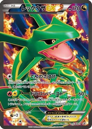 Rayquaza EX - 145/BW-P (145/BW-P) - BWP Promotional cards