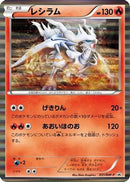 Reshiram - 051/BW-P (051/BW-P) - BWP Promotional cards