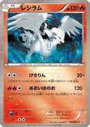 Reshiram - 110/BW-P (110/BW-P) - BWP Promotional cards