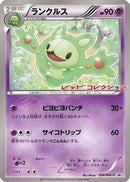 Reuniclus - 056/BW-P (056/BW-P) - BWP Promotional cards