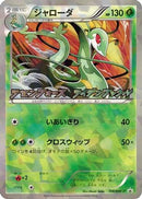 Serperior - 198/BW-P (198/BW-P) - BWP Promotional cards