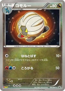 Shelgon - 194/BW-P (194/BW-P) - BWP Promotional cards