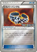 Silver Bangle - 214/BW-P (214/BW-P) - BWP Promotional cards