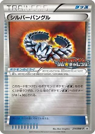 Silver Bangle - 214/BW-P (214/BW-P) - BWP Promotional cards