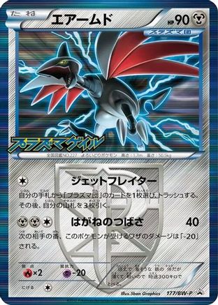 Skarmory - Team Plasma (177/BW-P) - BWP Promotional cards