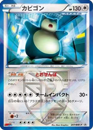 Snorlax - Team Plasma (207/BW-P) - BWP Promotional cards