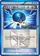 Team Plasma Ball - 179/BW-P (179/BW-P) - BWP Promotional cards