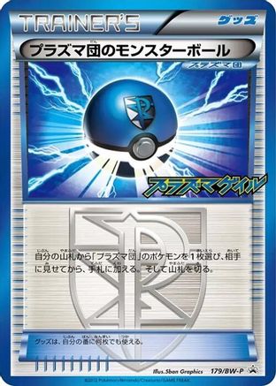 Team Plasma Ball - 179/BW-P (179/BW-P) - BWP Promotional cards