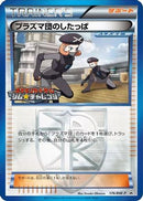 Team Plasma Grunt - 176/BW-P (176/BW-P) - BWP Promotional cards