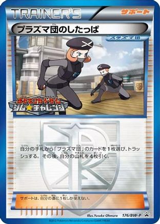 Team Plasma Grunt - 176/BW-P (176/BW-P) - BWP Promotional cards
