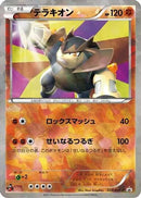 Terrakion - 038/BW-P (038/BW-P) - BWP Promotional cards