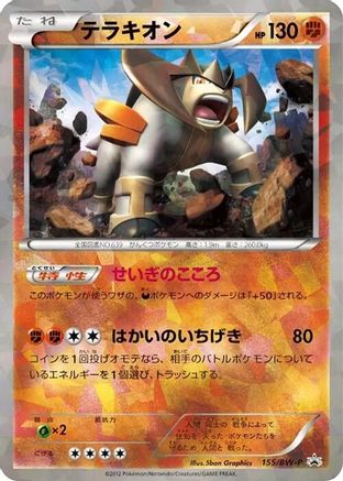 Terrakion - 155/BW-P (155/BW-P) - BWP Promotional cards