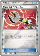 Tool Scrapper - 139/BW-P (139/BW-P) - BWP Promotional cards