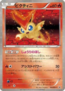 Victini - 109/BW-P (109/BW-P) - BWP Promotional cards