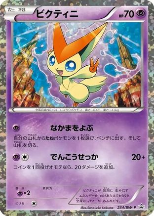 Victini - 234/BW-P (234/BW-P) - BWP Promotional cards