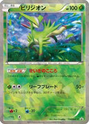 Virizion - 154/BW-P (154/BW-P) - BWP Promotional cards