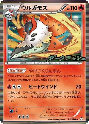 Volcarona - 119/BW-P (119/BW-P) - BWP Promotional cards
