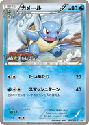 Wartortle - 166/BW-P (166/BW-P) - BWP Promotional cards