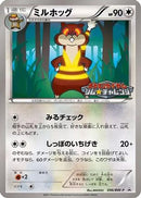Watchog - 096/BW-P (096/BW-P) - BWP Promotional cards