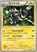 Zebstrika - 199/BW-P (199/BW-P) - BWP Promotional cards