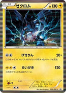 Zekrom - 052/BW-P (052/BW-P) - BWP Promotional cards
