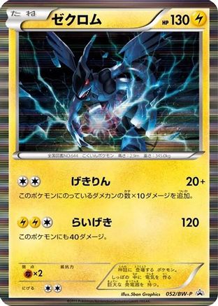 Zekrom - 052/BW-P (052/BW-P) - BWP Promotional cards