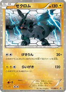 Zekrom - 111/BW-P (111/BW-P) - BWP Promotional cards