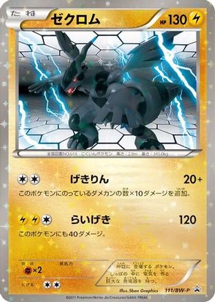 Zekrom - 111/BW-P (111/BW-P) - BWP Promotional cards