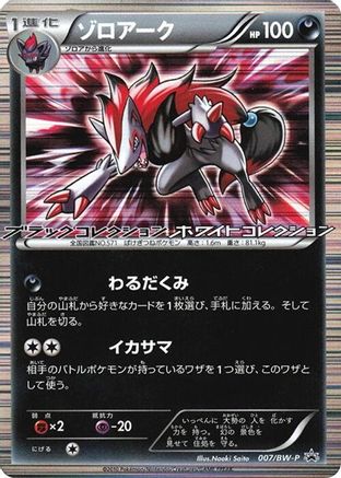 Zoroark - 007/BW-P (007/BW-P) - BWP Promotional cards