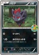 Zorua - 032/BW-P (032/BW-P) - BWP Promotional cards