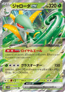 Serperior ex - 003/086 (003/086) - SV11B Black Bolt