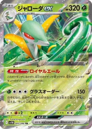 Serperior ex - 003/086 (003/086) - SV11B Black Bolt