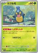 Karrablast - 009/086 (009/086) - SV11B Black Bolt