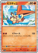 Victini - 012/086 (012/086) - SV11B Black Bolt