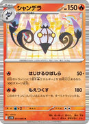 Chandelure - 017/086 (017/086) - SV11B Black Bolt