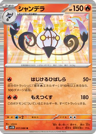 Chandelure - 017/086 (017/086) - SV11B Black Bolt