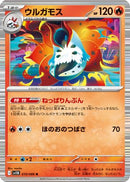 Volcarona - 019/086 (019/086) - SV11B Black Bolt
